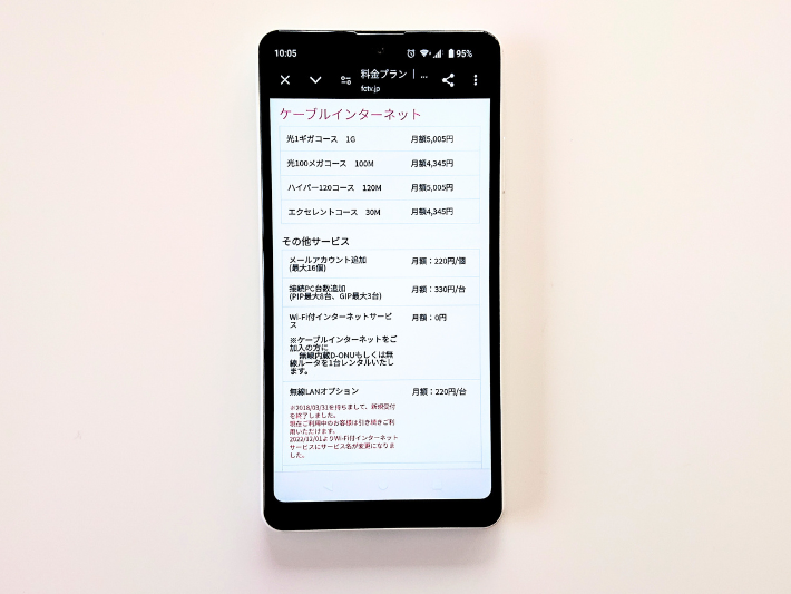 福井ケーブルインターネット