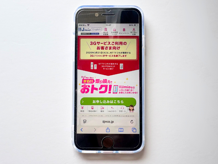 3Gケータイから乗り換えキャンペーン