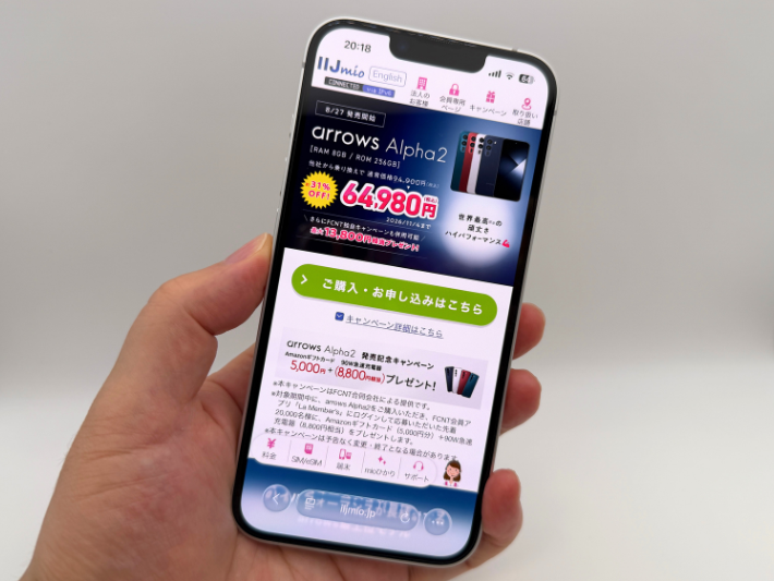 arrows Alpha2発売記念キャンペーン｜国内メーカーの新機種が最大29,920円引き