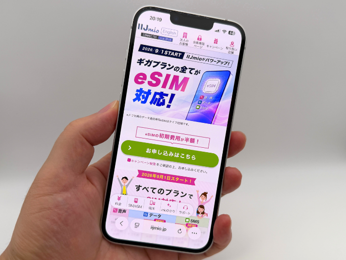 eSIM初期費用割引キャンペーン｜初期費用が1,650円になる