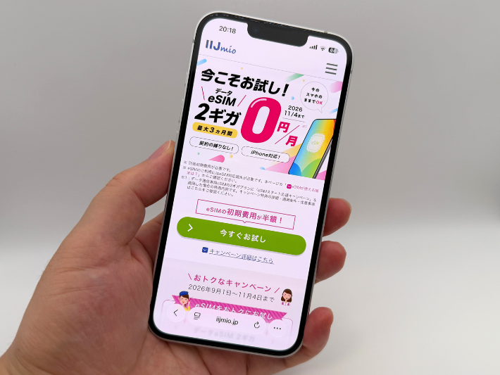eSIMスタート応援キャンペーン｜データeSIMの月額料金が最大3ヵ月割引