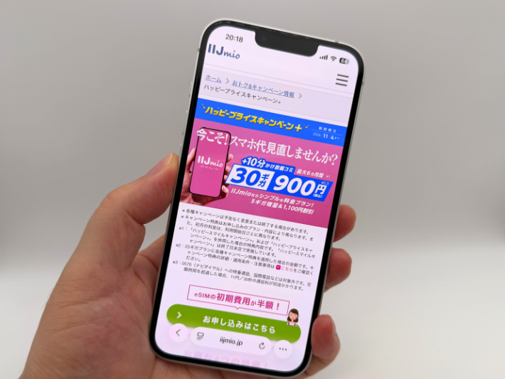 ハッピープライスキャンペーン＋｜最大6ヵ月間 30ギガ900円で使える