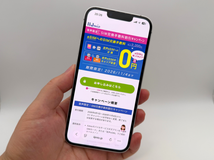 eSIM初期費用割引キャンペーン｜初期費用が1,650円になる