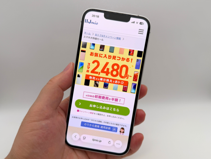 スマホ大特価セール｜乗り換えで対象スマホが特別価格