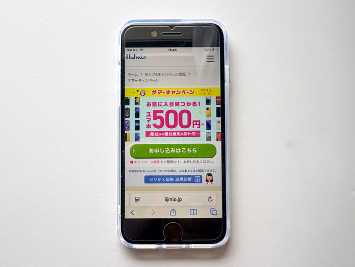 スマホ大特価セール