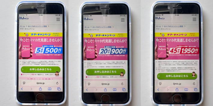 サマーキャンペーン