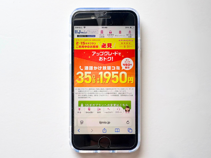 アップグレードキャンペーン