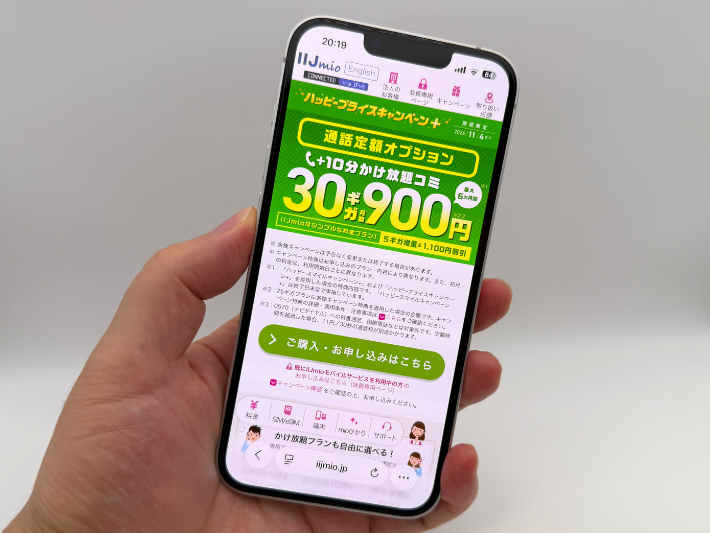 通話定額オプション割引｜通話定額が最大6ヵ月0円