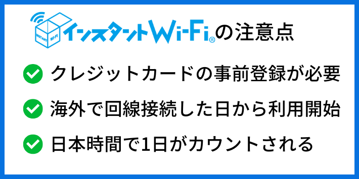 インスタントWi-Fiの海外利用で注意すること
