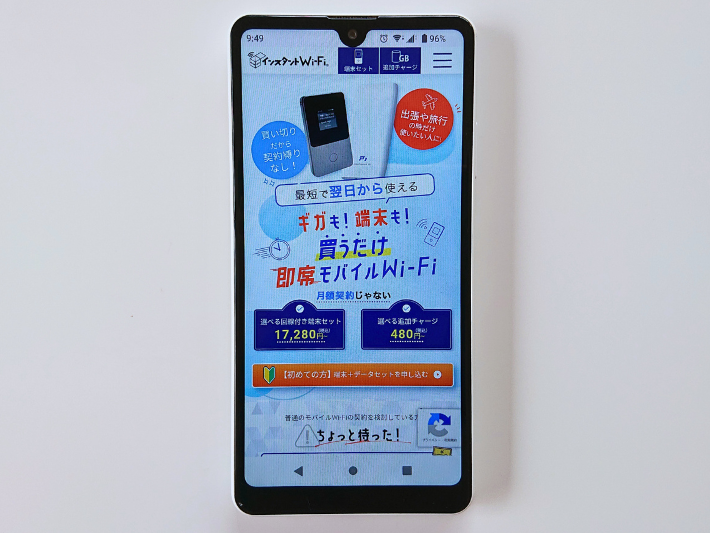 インスタントWi-Fi海外プランの購入手順
