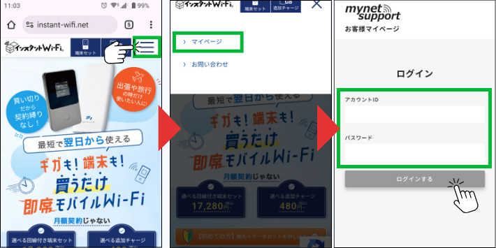 マイページにログインする