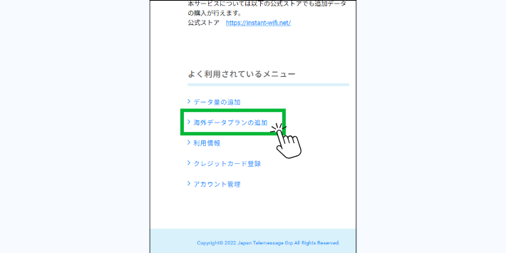 「海外データプランの追加」を開く