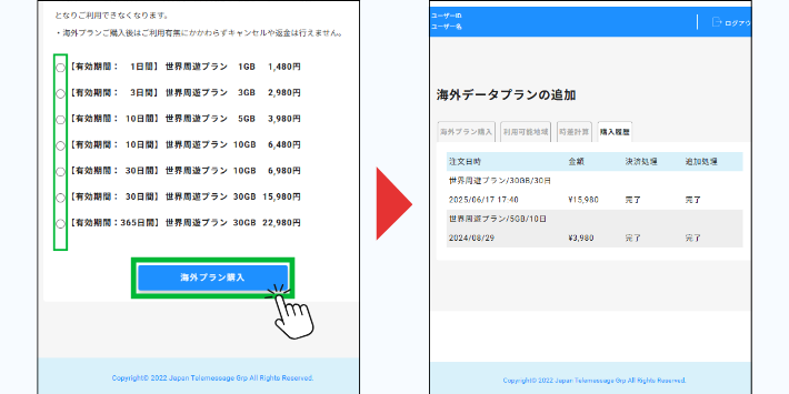 利用プランを選択する