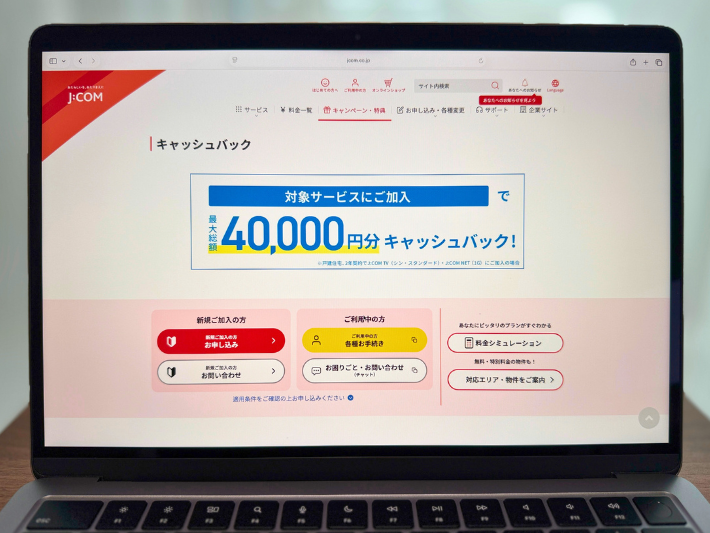 最大40,000円キャッシュバックキャンペーン