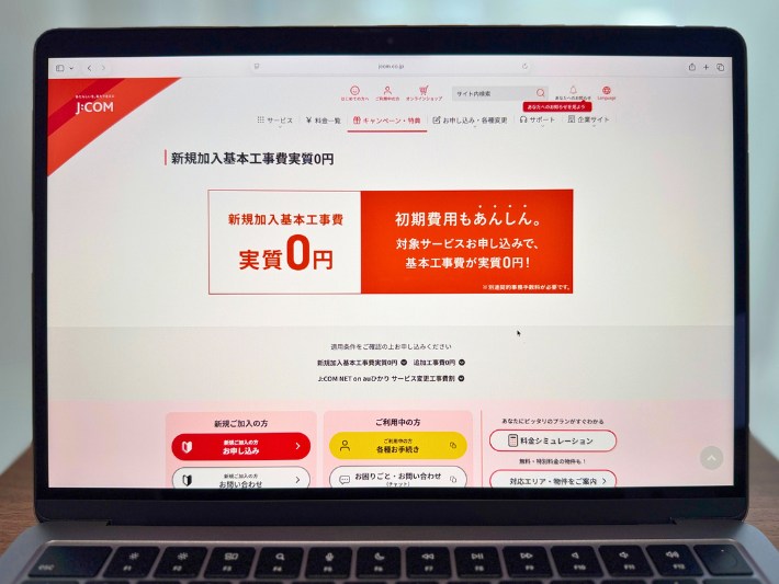 基本工事費実質無料