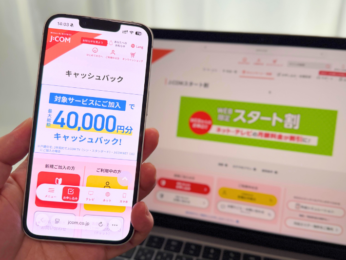 J:COMのキャンペーンは最大4万円キャッシュバックとWeb限定割引の公式サイトがおすすめ