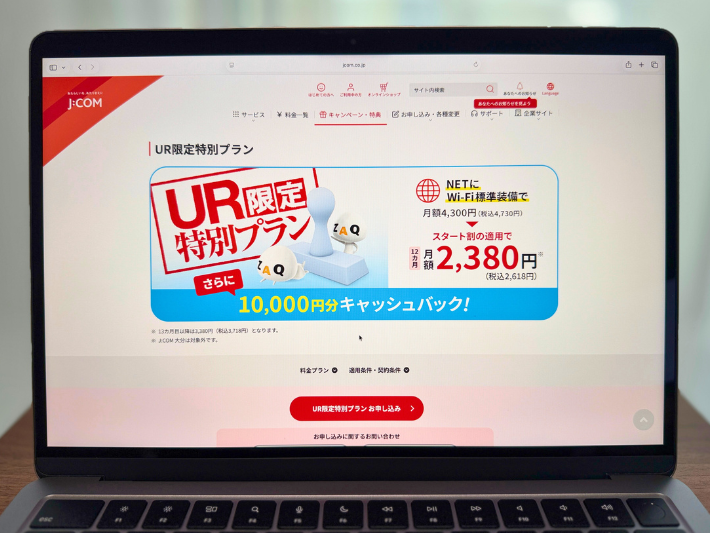 UR限定特別プラン