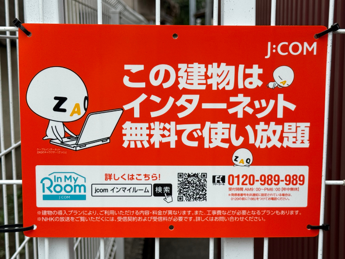 JCOMインマイルームとは