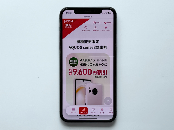 AQUOS sense8端末割