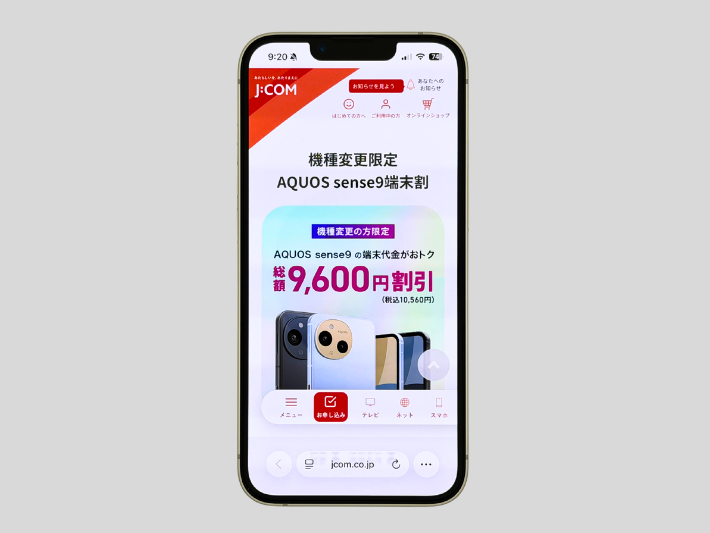 AQUOS sense9端末割