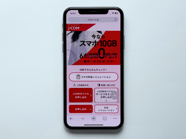 J:COMモバイル セット割