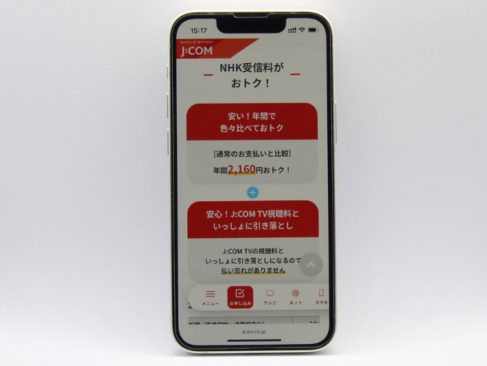 J:COMでのNHK受信料