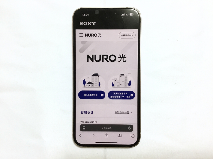 NURO光