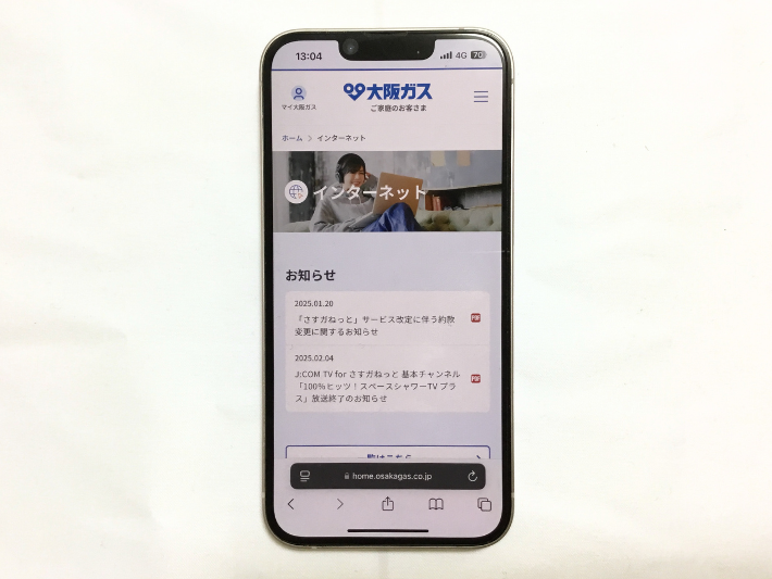 さすガねっと