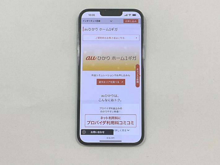 auひかり