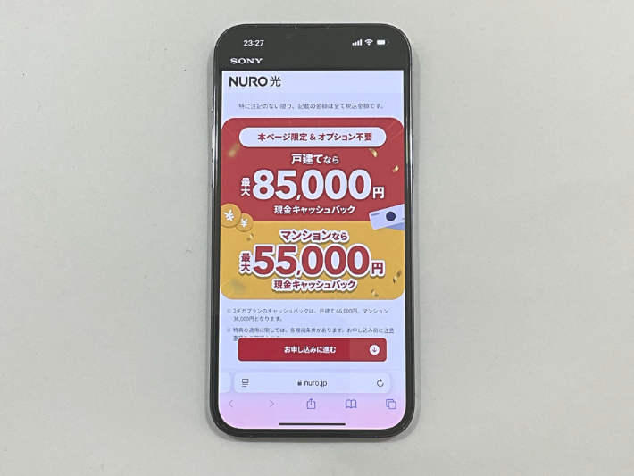 NURO光