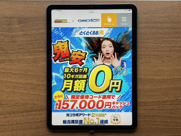 関東地方のおすすめ光回線はとくとくBB光