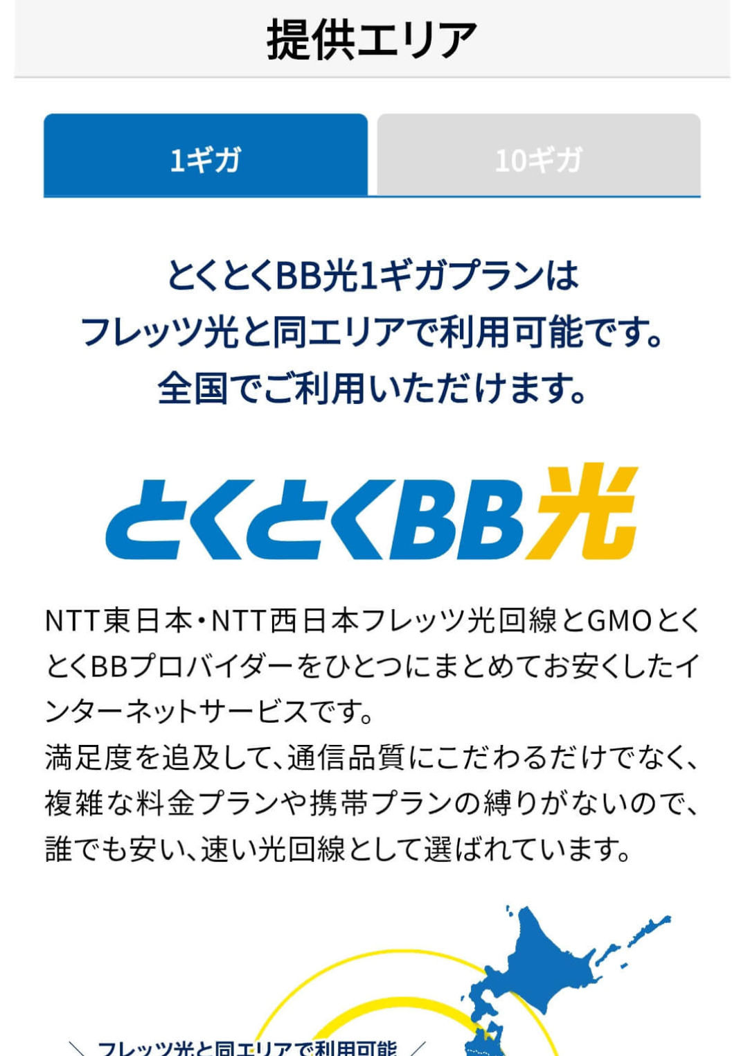 光回線の選び方