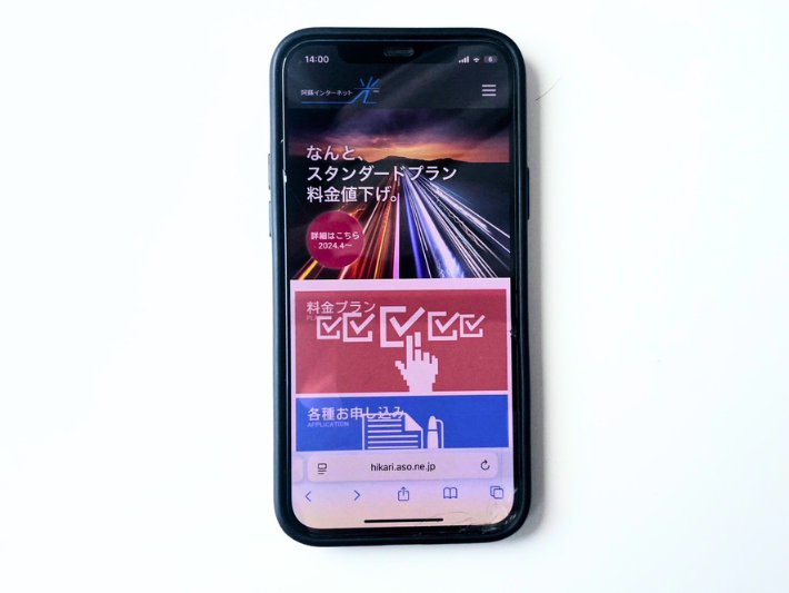 阿蘇インターネット光