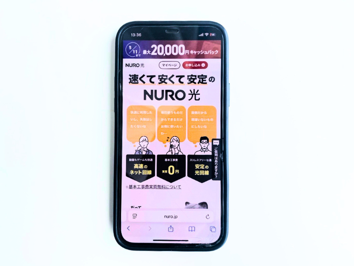NURO光