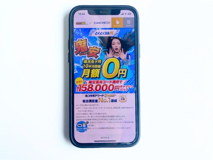 高額キャッシュバックの「とくとくBB光」もおすすめ