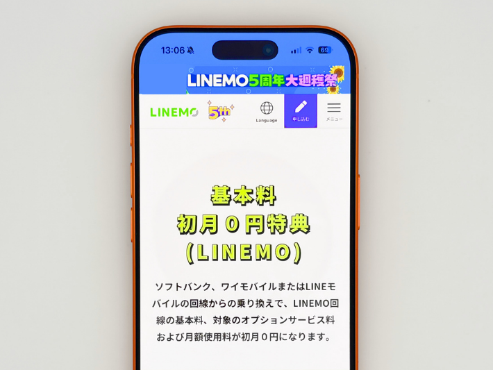 ソフトバンク・ワイモバイルから乗り換えで基本料初月0円特典