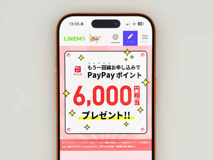 契約者向け!追加申込キャンペーン