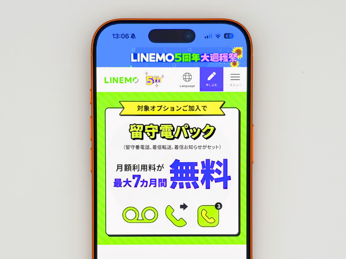 留守電パック割引キャンペーン