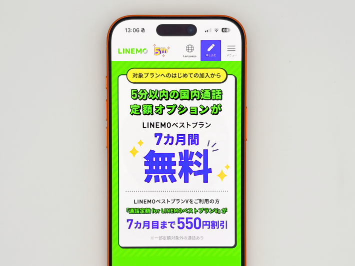 通話オプション割引キャンペーン2