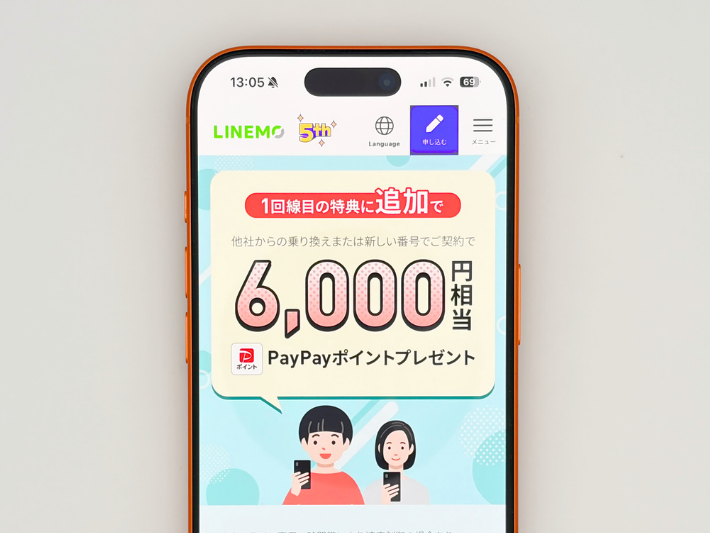 2回線まとめて申し込みでPayPayポイントプレゼントキャンペーン