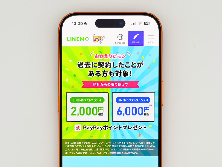 LINEMOおかえりだモンキャンペーン