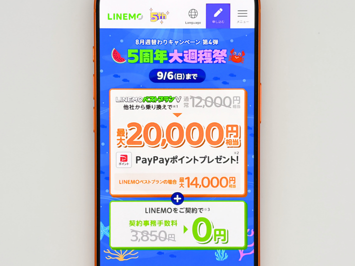 LINEMO週穫祭