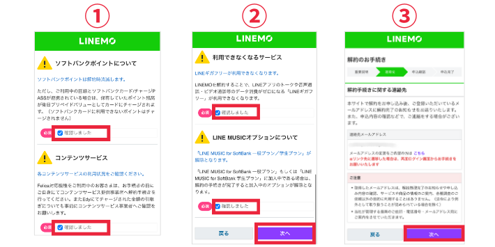 注意事項を確認する
