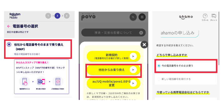 乗り換え先のサービスに申し込む