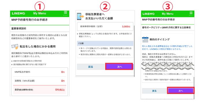 乗り換えの確認事項を見る