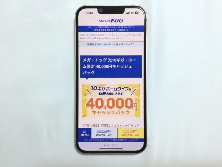 10ギガ回線も高額キャッシュバックがある