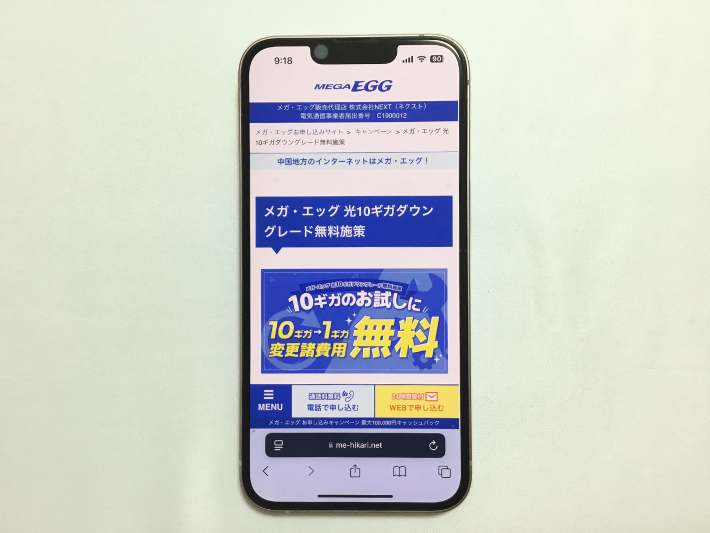 10ギガ回線から1ギガ回線の変更手数料が無料