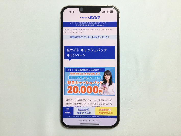 キャッシュバックが最短翌月にもらえる