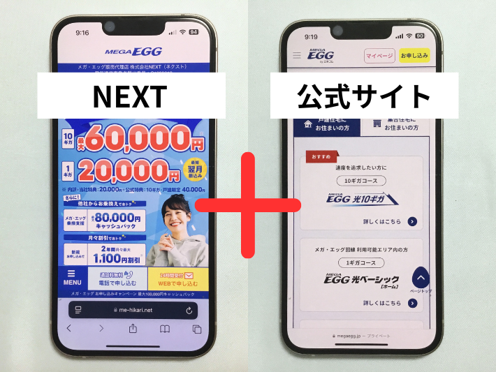 公式キャンペーンも併用できる