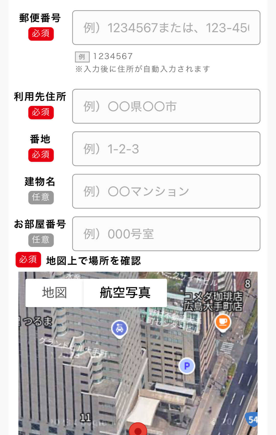 利用先の住所の入力と地図上で利用先住所をピン留めする